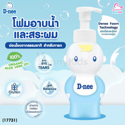 (17731) D-nee (ดีนี่) Head & Body Foaming โฟมอาบน้ำและสระผม (400ml.)