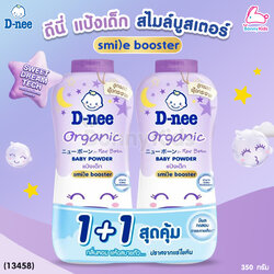 (13458) D-Nee (ดีนี่) Baby Powder Smile booster แป้งเด็ก สไมล์บูสเตอร์ แป้งสำหรับเด็ก สูตรลดฟุ้งกระจาย