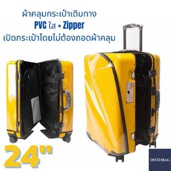 (PVC 24" ซิปเปิด-ปิด ขอบใส) ผ้าคลุมกระเป๋าเดินทาง ขนาด 24 นิ้ว เปิด/ปิด ด้วยซิป ผลิตจาก PVC ใส หนาขึ้น ไม่มีตะเข็บ ก้นกระเป๋ามีตีนตุ๊กแกใหญ่ และยางยืด 2 เส้นช่วยยึดกระเป๋าให้กระชับขึ้น
