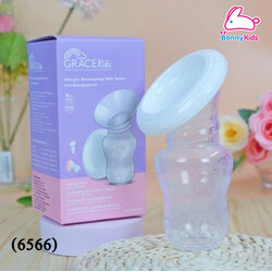 (6566) GRACE Kids กรวยปั๊มนมสูญญากาศ Silicone Breastpump Milk Saver