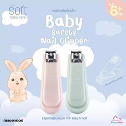 (18304/18305) กรรไกรตัดเล็บ Baby Safety Nail Clipper 6 m+