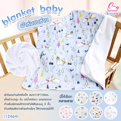 (12464) Blanket baby ผ้าห่มเด็กผ้าขนห่าน ผ้านุ่ม น้ำหนักเบา ขนาด110*110cm.