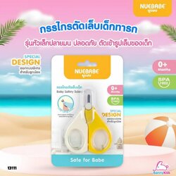 (13111) NUB-BA0030 กรรไกรตัดเล็บเด็ก ทารก รุ่นหัวเล็กปลายหัวมน