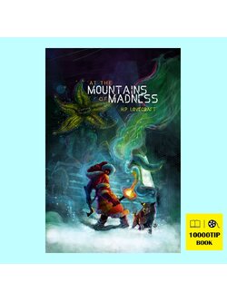 (ปกอ่อน ไม่แถมการ์ด) เทือกเขาแห่งความวิปลาส At the Mountains of Madness (H. P. Lovecraft)