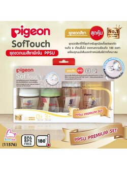 (11576) Pigeon (พีเจ้นท์) PPSU Premium Set ชุดขวดนมสีชาพรีเมี่ยม 4 ขวด (แรกเกิด-6เดือนขึ้นไป)