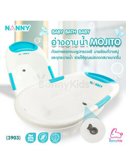 (3903) อ่างอาบน้ำเด็ก NANNY ทูโทน มีจุกปล่อยน้ำ สีฟ้า