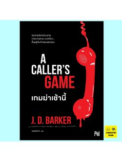 เกมฆ่าเช้านี้ A Caller’s Game (J.D. Barker)