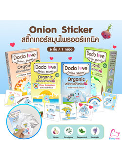 DODOLOVE (ดูดูเลิฟ) Onion Sticker สติ๊กเกอร์หัวหอม ออร์แกนิค บรรเทาอาการหวัด แก้คัดจมูก ( 1 กล่อง 6 ชิ้น )