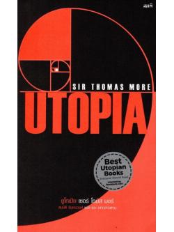ยูโทเปีย (Utopia) (Sir Thomas More)