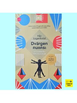 คนแคระ D vargen (พาร์ ลอเกอร์คริสต์)