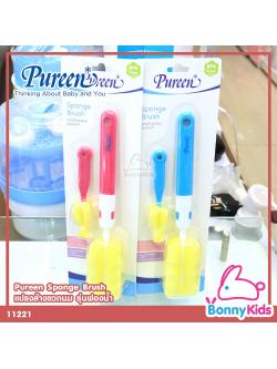 (11221) Pureen Sponge Brush แปรงล้างขวดนม รุ่นฟองน้ำ