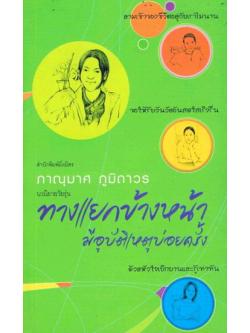 ทางแยกข้างหน้ามีอุบัติเหตุบ่อยครั้ง