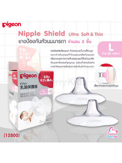 (12800) Pigeon Nipple Shield "Ultra Soft&Thin" ยางป้องกันหัวนมมารดา พร้อมกล่อง แพ็ค 2 ชิ้น Size L (หัวนม 16-20mm.)