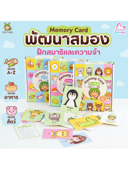 Little Monster (ลิตเติ้ลมอนเตอร์) Memory Card เซ็ตเติมคำศัพท์และพัฒนาการลูก เกมจับคู่ภาพ