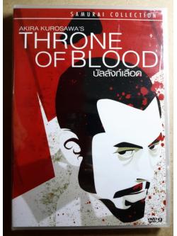 (DVD) Throne of Blood (1957) บัลลังก์เลือด