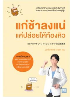 แก่ช้าลงแน่ แค่ปล่อยให้ท้องหิว