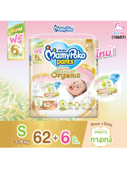 (10607) MamyPoko (มามี่โพโค) Super Premium Organic ผ้าอ้อมเด็กมามี่โพโค รุ่นกางเกง (ไซส์ S) แพ็ค 68 ชิ้น