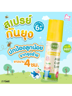 (17368) ENFANT (อองฟองต์) Natural Mozzie Guard Spray สเปรย์กันยุง กลิ่นตะไคร้หอม (ขนาด 50ml.)