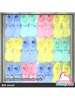 (824) ถุงมือถุงเท้าพับข้อ คละลายสี แพ็ค 12 ชิ้น