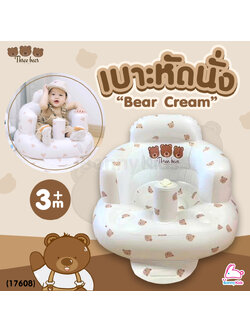 (17608) Three Bear (ทรีแบร์) เบาะหัดนั่งเป่าลม ลาย Bear Cream (สำหรับเด็ก 3 เดือนขึ้นไป)