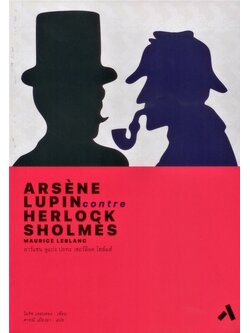 อาร์แซน ลูแปง ปะทะ เชอร์ล็อค โฮล์มส์ (ปกอ่อน) (Arsene Lupin Contre Herlock Sholmes)