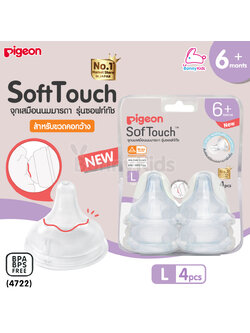 (4722) Pigeon จุกนมเสมือนนมมารดา รุ่นพลัส ไซส์L สำหรับเด็ก 6 เดือนขึ้นไป (แพ็ค 4 ชิ้น)