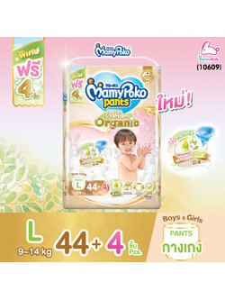 (10609) MamyPoko (มามี่โพโค) Super Premium Organic ผ้าอ้อมเด็กมามี่โพโค รุ่นกางเกง (ไซส์ L) แพ็ค 44+4 ชิ้น