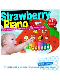 ออร์แกนเด็ก เปียโนเด็ก ของเล่นเด็ก ของเล่นเครื่องดนตรี โดเรมีและเสียงสัตว์ รูปสตรอเบอร์รี่