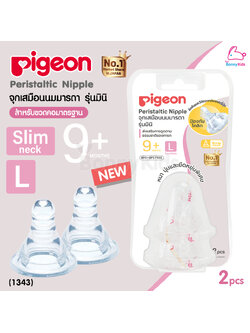 (1343) Pigeon (พีเจ้น) จุกนมเสมือนนมมารดา รุ่นมินิ ไซส์ L สำหรับเด็ก 9 เดือนขึ้นไป (แพ็ค 2 ชิ้น)