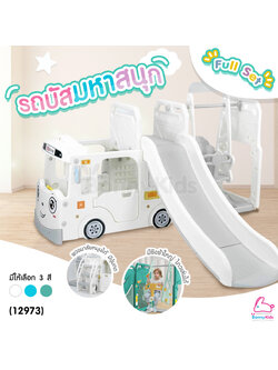 (12973) Baby Slider เซ็ตรถบัสสไลด์เดอร์ + แป้นบาส+ชิงช้า อุปกรณ์ครบชุด (Full Set)