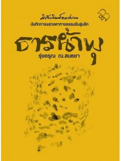 ธารน้ำพุ