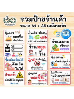 ป้ายร้านค้า สำเร็จรูป เคลือบแข็ง ขนาด A4 / A5