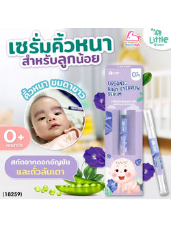 (18259) Little Green Baby (ลิตเติ้ลกรีนเบบี้) Baby Eyebrow Serum เซรั่มอัญชันออร์แกนิก เซรั่มบำรุงคิ้ว
