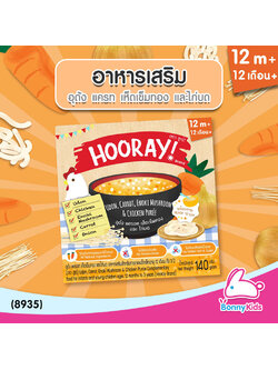 (8935) HOORAY! อาหารเสริมพร้อมทาน "อูด้ง แครท เห็ดเข็มทอง และไก่บด" (สำหรับเด็ก 12 เดือน - 3 ปี)