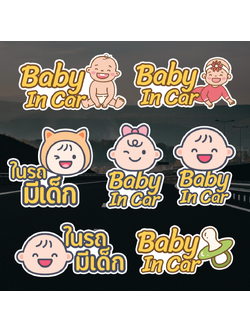 สติ๊กเกอร์ Baby in Car ในรถมีเด็ก แบบใหม่ July 2023