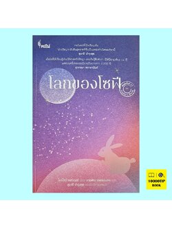 โลกของโซฟี Sophie's World (โยสไตน์ กอร์เดอร์, Jostein Gaarder)