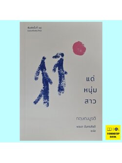 แด่หนุ่มสาว (กฤษณมูรติ, J. Krishnamurti)