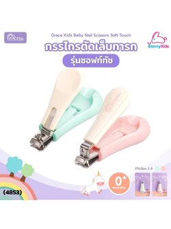 (4853) GK-9011 กรรไกรตัดเล็บเด็กลายการ์ตูน (คละสี)
