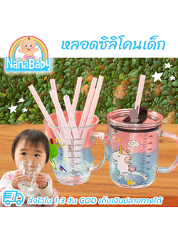 หลอดดูดเด็ก หลอดซิลิโคนเด็ก หลอดหัดดูดเด็ก รุ่นใหม่ ขนาดใหญ่กว่าเดิม ยาว 17 ซม.