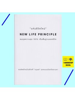 แก่นชีวิตใหม่ (อธิวัฒน์ อังคสุโข)