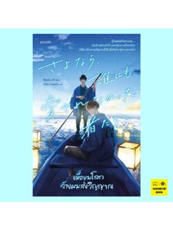 เมื่อยมโลกจ้างผมส่งวิญญาณ (ชิโอเสะ มากิ)