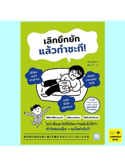 เลิกยึกยักแล้วทำซะที (ฮตตะ ชูโกะ, คิจิมะ โก)