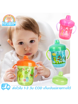 NanaBaby แก้วหัดดื่ม ถ้วยหัดดื่ม ขวดหัดดื่ม กันสำลัก แก้วน้ำเด็ก (6m+)