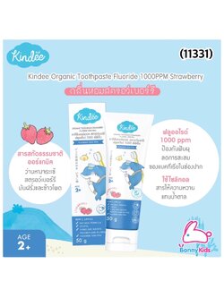(11331) Kindee Organic Toothpaste คินดี้ ยาสีฟันออร์แกนิค กลิ่นสตรอว์เบอร์รี่ ขนาด 50 กรัม สำหรับเด็ก 2 ขวบขึ้นไป