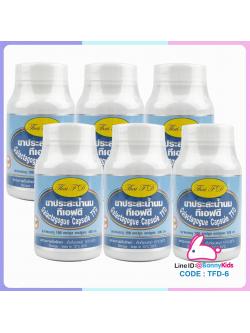 (1491) สมุนไพรประสะน้ำนม ทีเอฟดี 6 กระปุก