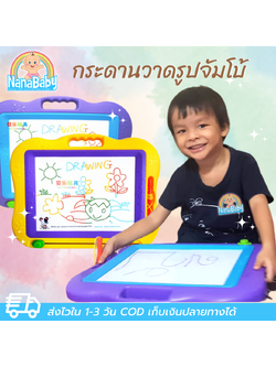 กระดานวาดภาพ กระดานวาดลบได้ กระดานเขียนเด็ก เขียนลบได้ ไร้เคมี กระดานแม่เหล็กจัมโบ้ Colour Magnetic Draw Board