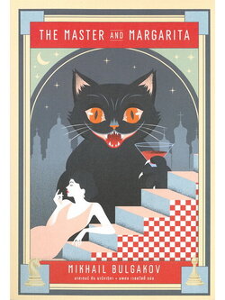 มาสเตอร์กับมาร์การิตา (The Master and Margarita)