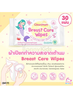 (5417) Cleanimom Breast Pump Wipes ผ้าเปียกทำความสะอาดเต้านมและอุปกรณ์ปั๊มนม (30 แผ่น)
