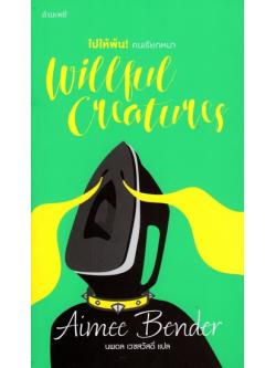 ไปให้พ้น! คนเรียกหมา (Willful Creatures)
