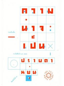 ความน่าจะเป็น (ปกอ่อน)